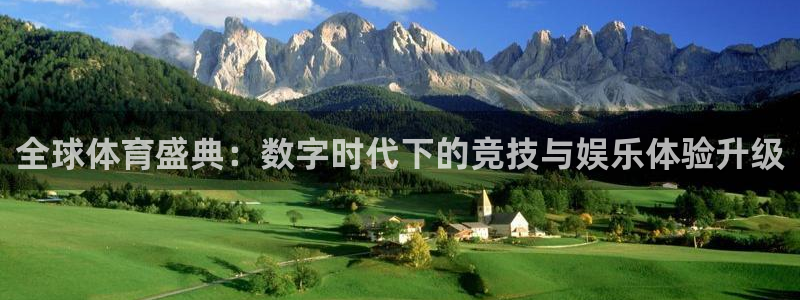 51视频在线直播nba：全球体育盛典：数字时代下的竞技与娱乐体验升级
